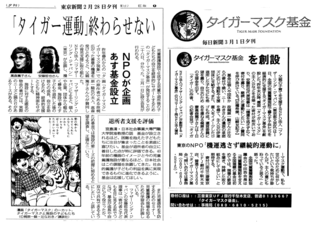 タイガーマスク基金新聞記事2011.3.1.png
